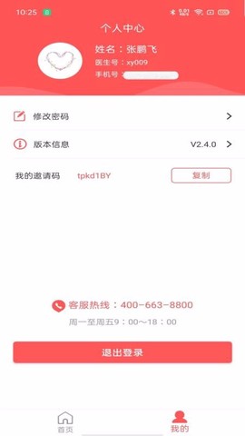陪养医生端图3
