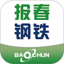 报春钢铁