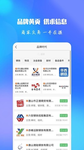 报春钢铁图3