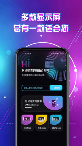 LED显示屏滚动手持弹幕灯牌图1