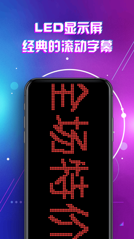 LED显示屏滚动手持弹幕灯牌图3