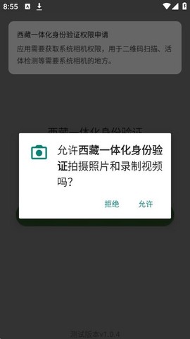 西藏一体化身份验证图1