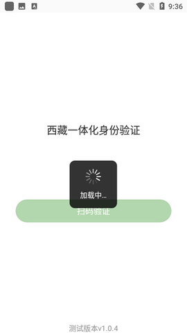 西藏一体化身份验证图3