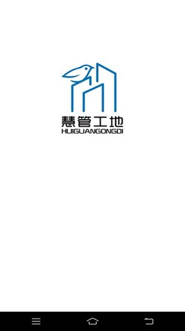 慧管工地图2