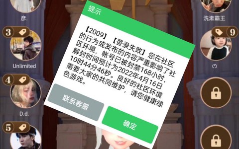 狼人杀封号了怎么办[图2]