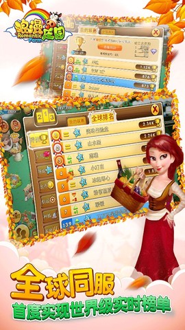 浪漫庄园官网图1