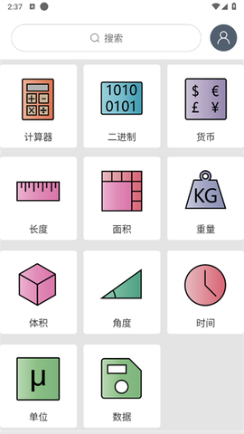 智能单位换算[图1]