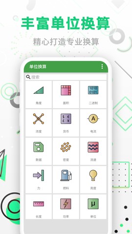 智能单位换算图2