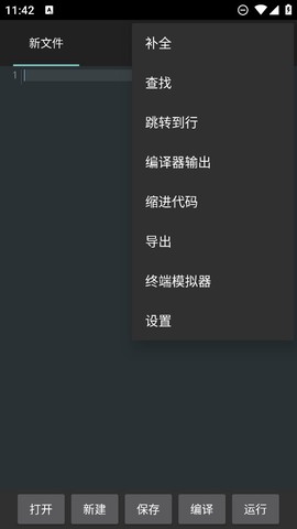 C4droid中文版图1