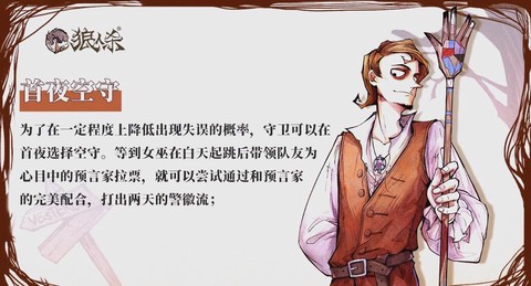 狼人杀狼人怎么跳守卫