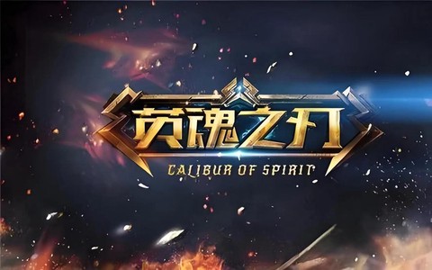 英魂之刃基址是什么