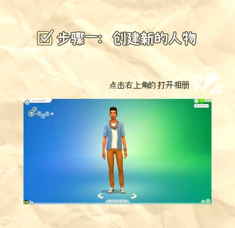模拟人生4怎么创造