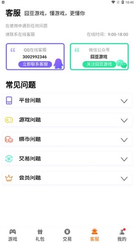 囧豆游戏图1