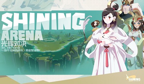 光辉对决图1