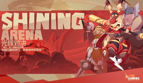 光辉对决图3