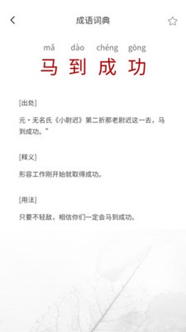 口袋猜成语图1