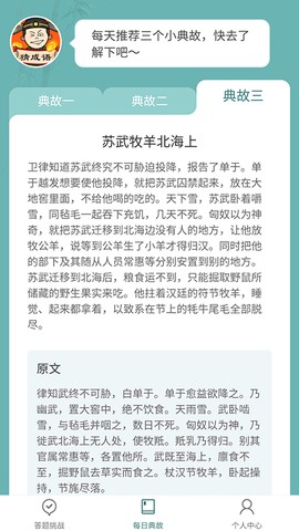 口袋猜成语图2