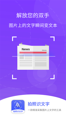 拍照识别文字[图1]