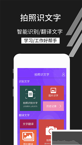 拍照识别文字图1