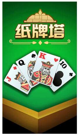 纸牌塔图1