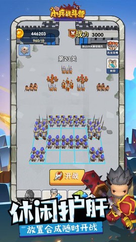 小兵战斗营图2