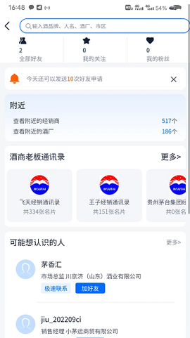 酒之家图3