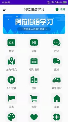 天天阿拉伯语图3