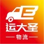 运大圣物流端