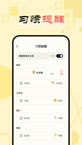日常打卡助手[图1]
