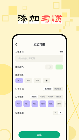 日常打卡助手图3