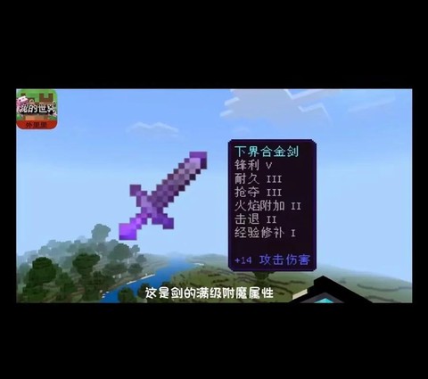 迷你我的世界怎么附魔