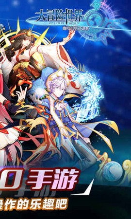 大冒险世界图1