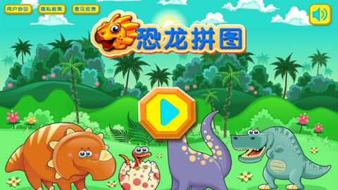 恐龙拼图世界图1
