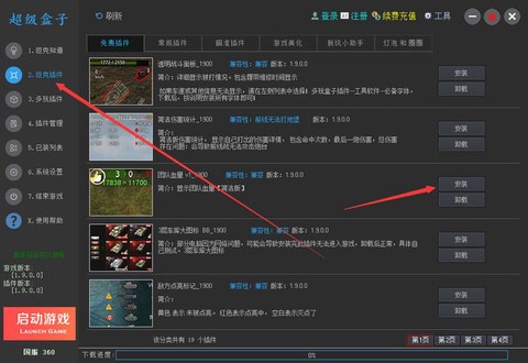 下载的坦克世界插件怎么[图2]