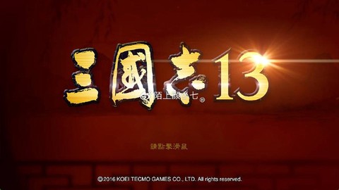 怎么下载三国志13