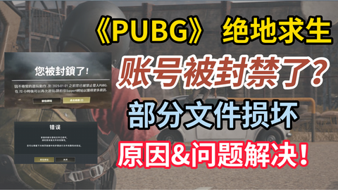 绝地求生被误封怎么申诉