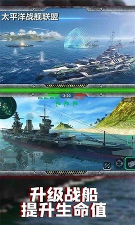 太平洋战舰联盟图2