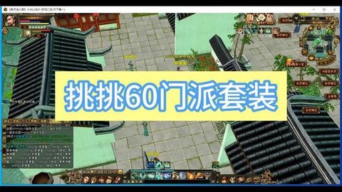 天龙八部什么门派刷怪快