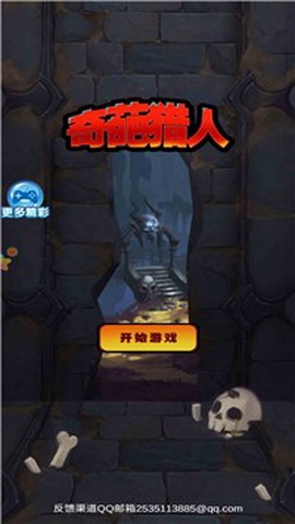 奇葩猎人图3