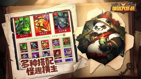 部落大作战[图1]