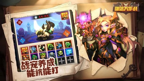 部落大作战图2