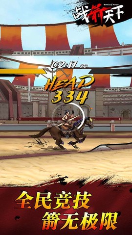 战箭天下图2