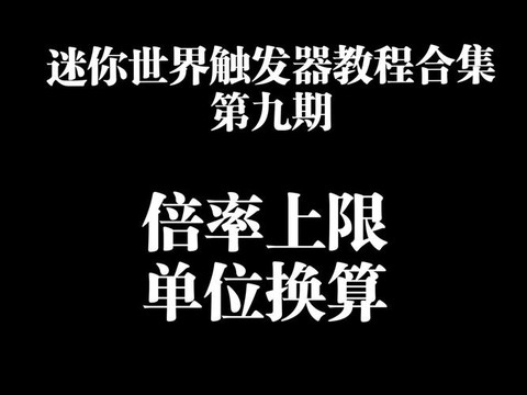 迷你世界电能产生器怎么用