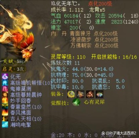 大话西游2男鬼克什么好