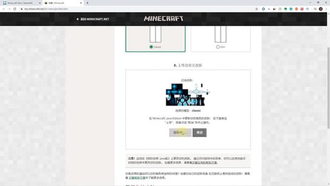 我的世界正版怎么换皮肤[图2]