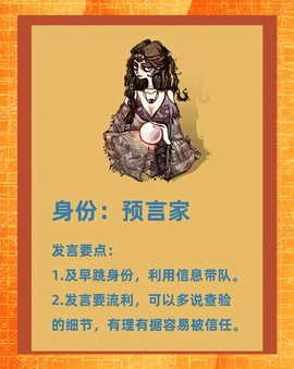 狼人杀怎么发言新手