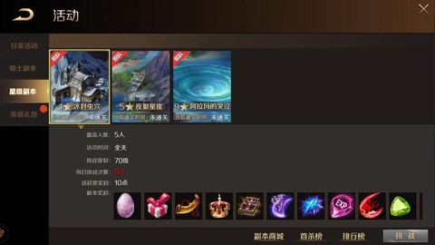魔域三星副本怎么打[图2]