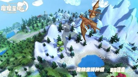 魔魔星纪图2