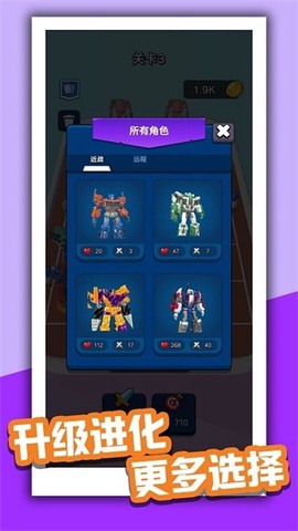 机甲组装冲锋图1