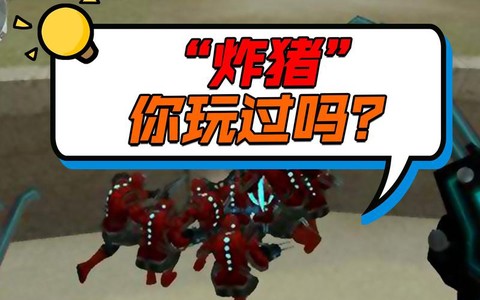 穿越火线炸猪怎么玩